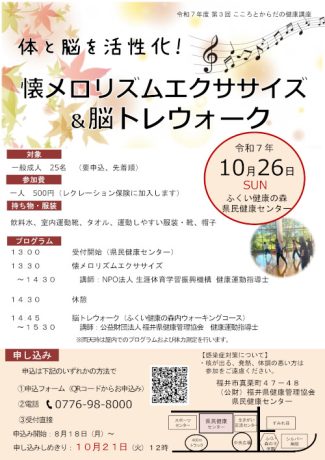 懐メロリズムエクササイズ&脳トレウォーク