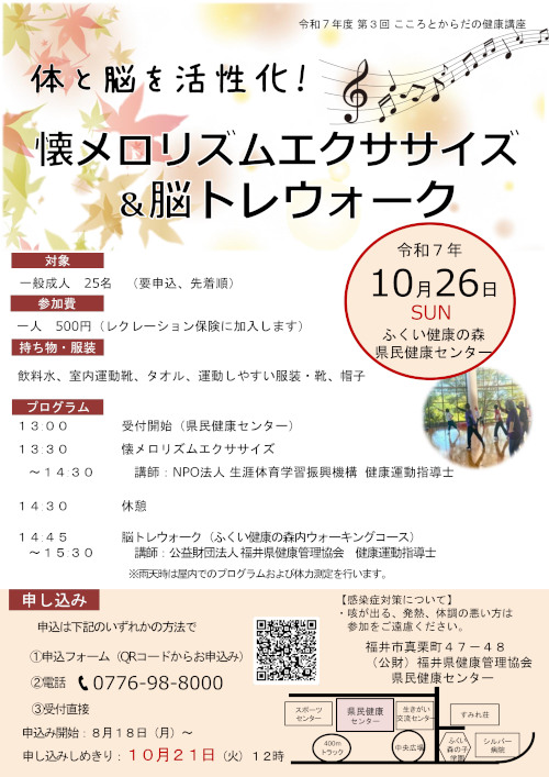 懐メロリズムエクササイズ＆脳トレウォーク メイン画像