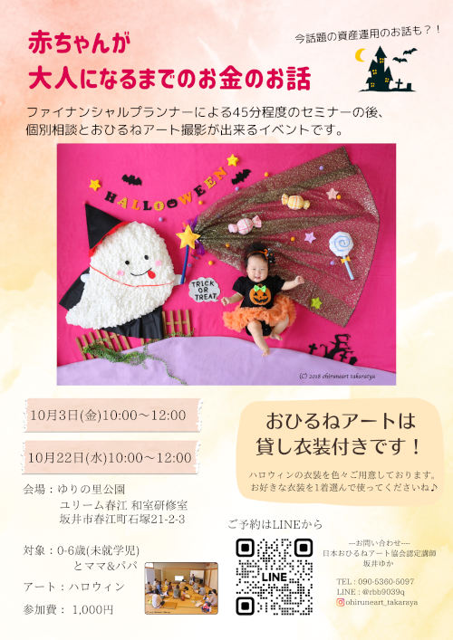 おひるねアート付き♪赤ちゃんが大人になるまでのお金のお話 メイン画像