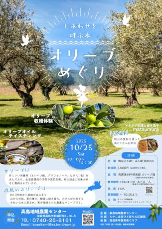 しあわせを呼ぶ木 オリーブめぐり