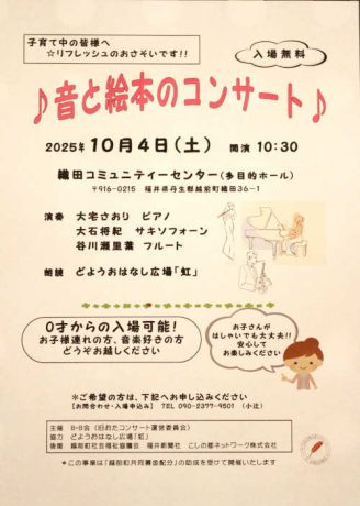 音と絵本のコンサート