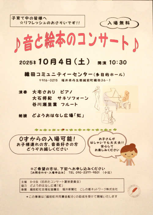 音と絵本のコンサート メイン画像