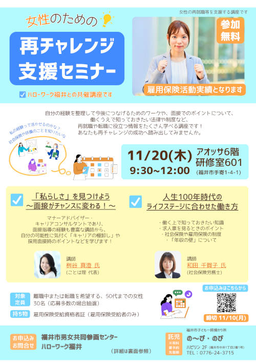 女性のための再チャレンジ支援セミナー メイン画像