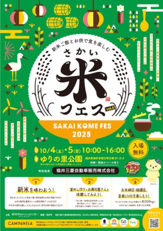 さかい米フェス2025
