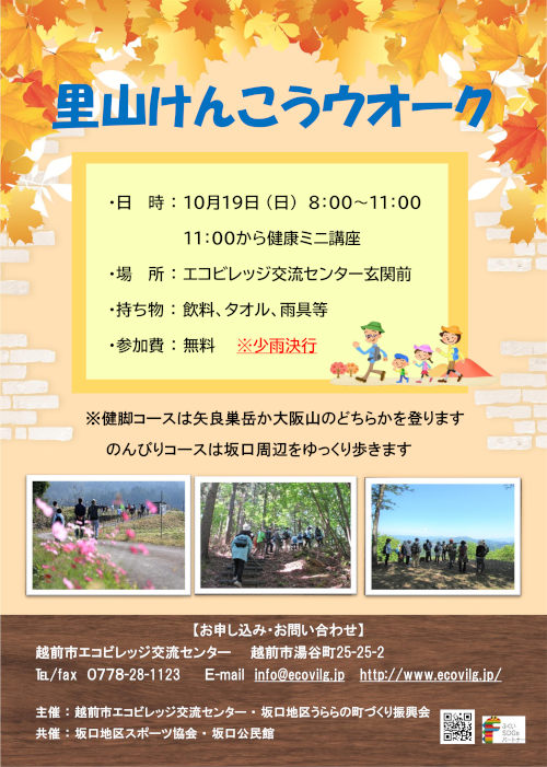 里山けんこうウオーク メイン画像