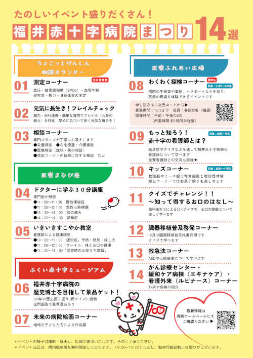 創立100周年　福井赤十字病院まつり2025 サブ画像