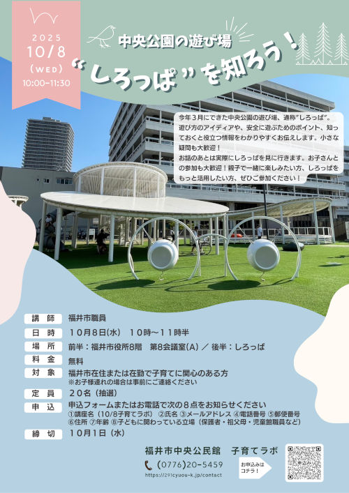 中央公園の遊び場“しろっぱ”を知ろう！ メイン画像