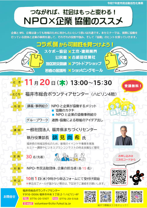 つながれば、社会はもっと変わる！NPO×企業 協働のススメ メイン画像