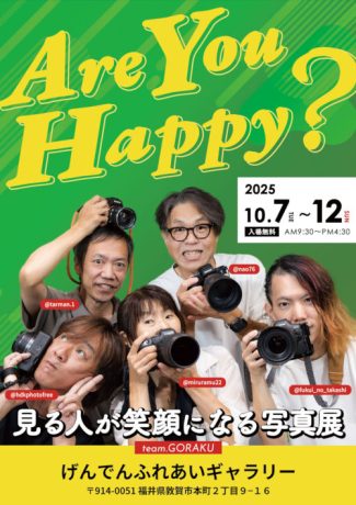 見る人が笑顔になる写真展