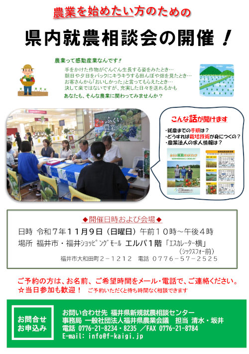 福井県で新たに農業を始めよう サブ画像