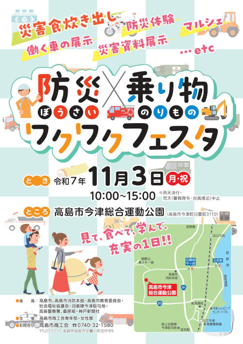 働くくるま「防災×乗り物わくわくフェスタ」開催 メイン画像