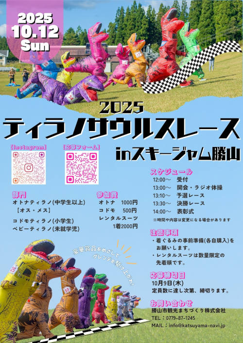 ティラノサウルスレースinスキージャム勝山2025 メイン画像