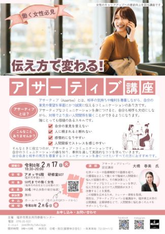 伝え方で変わる！アサーティブ講座