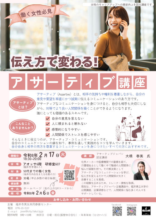 伝え方で変わる！アサーティブ講座 メイン画像