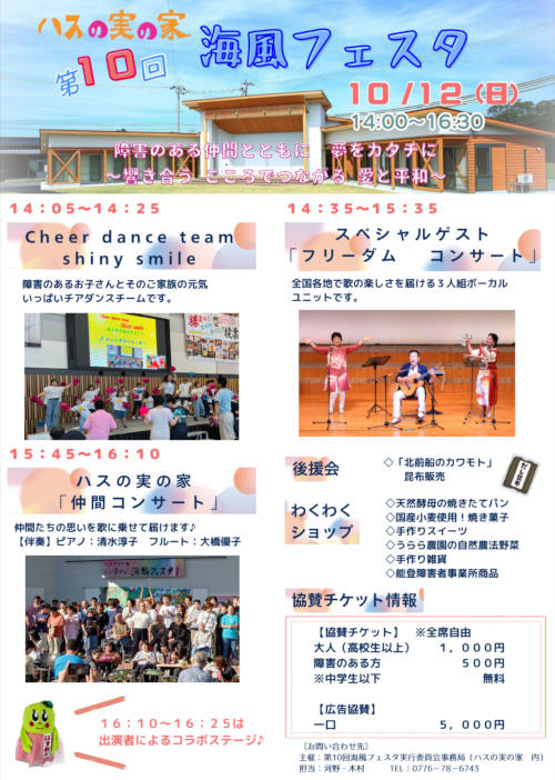 第10回海風フェスタ メイン画像