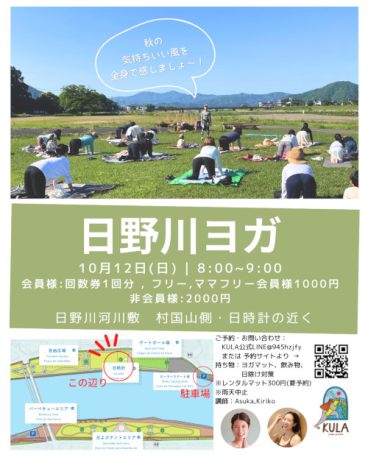 日野川ヨガ