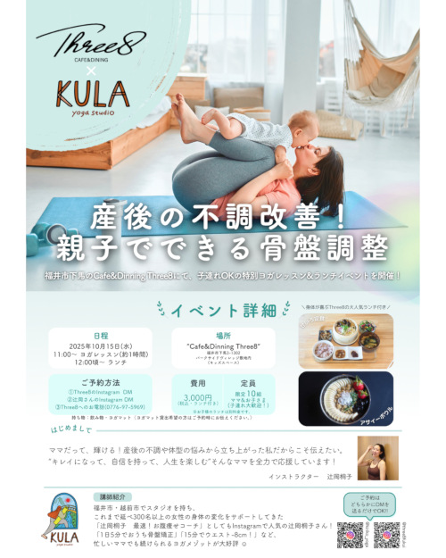 親子でできる、産後の骨盤矯正＆ランチ会 メイン画像