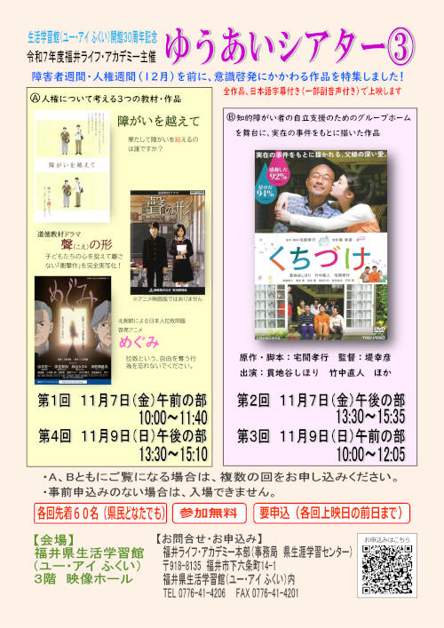 ゆうあいシアター③ メイン画像