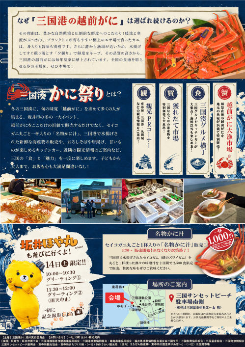 三国湊かに祭り2026 サブ画像