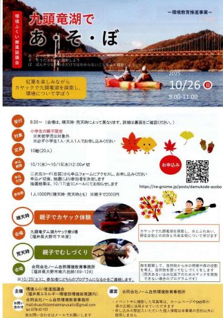 九頭竜湖であそぼ