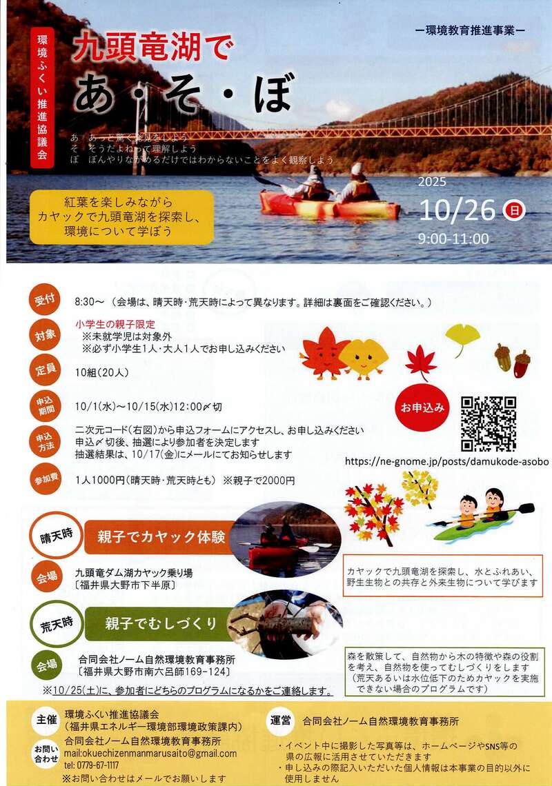 九頭竜湖であそぼ メイン画像