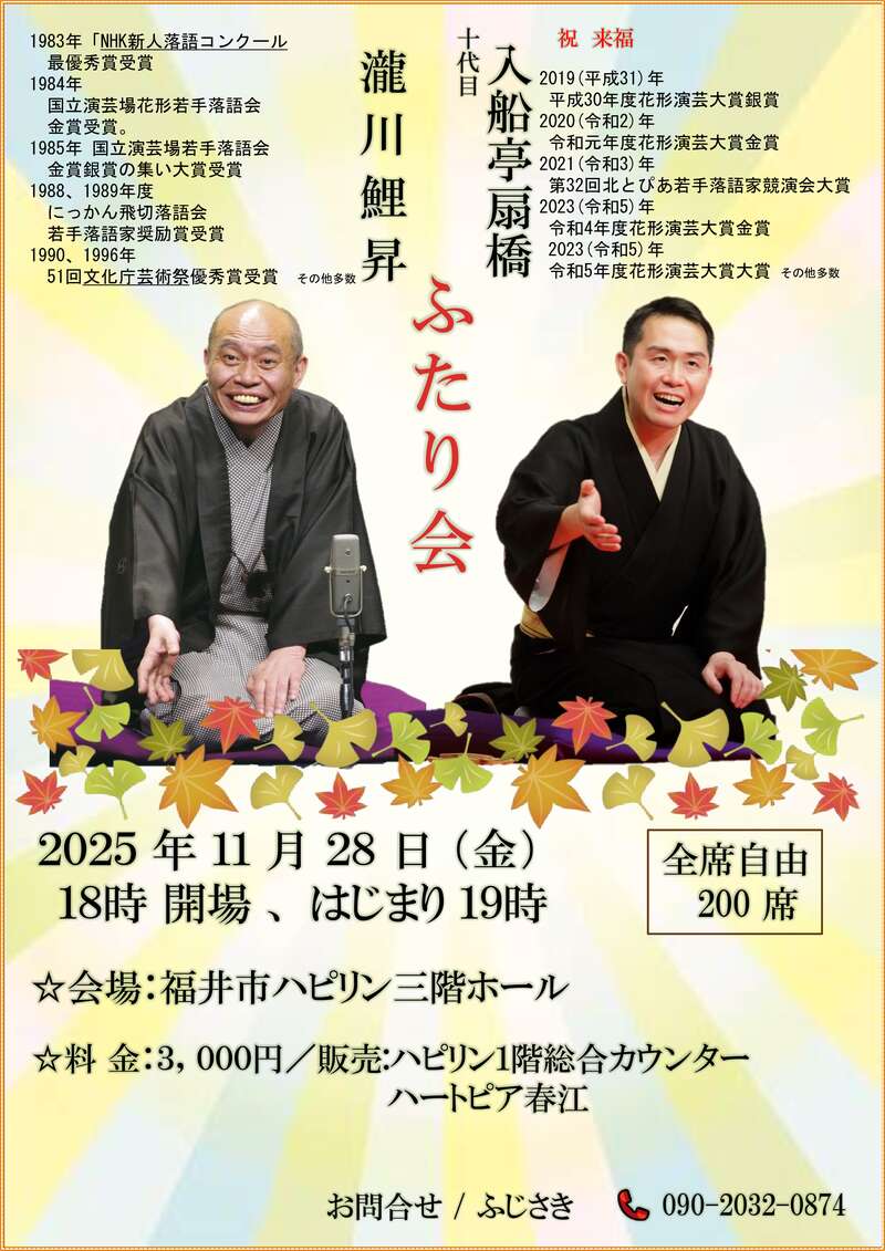 瀧川鯉昇・入船亭扇橋落語ふたり会 メイン画像