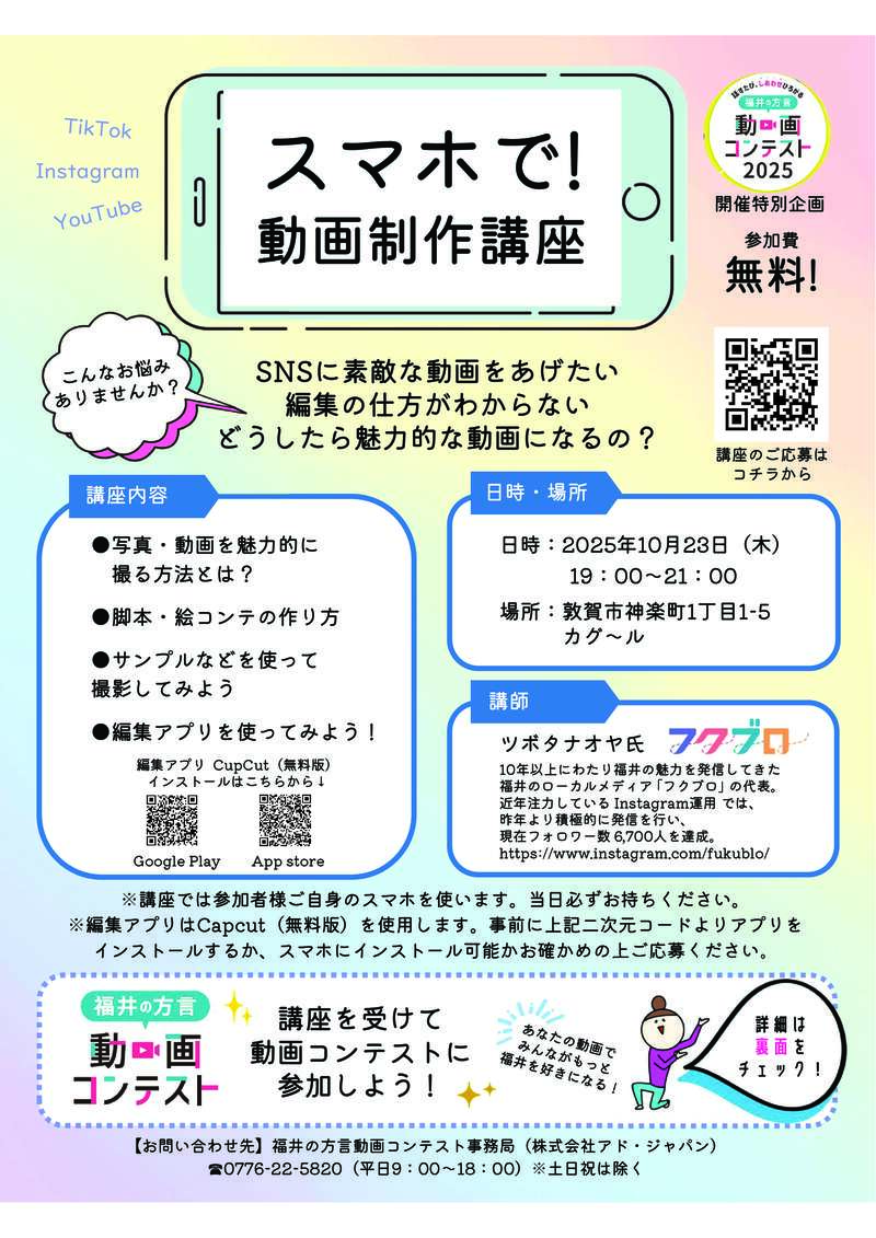 スマホで！動画制作講座 メイン画像