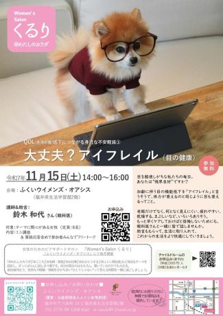 大丈夫?アイフレイル(目の健康)