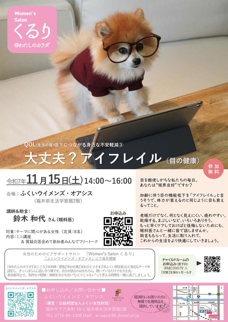 大丈夫？アイフレイル（目の健康） メイン画像