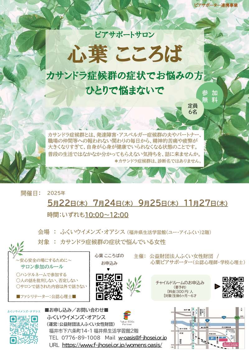 ピアサポートサロン心葉（こころば） メイン画像