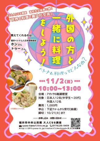 世界の料理で異文化交流(inベトナム)