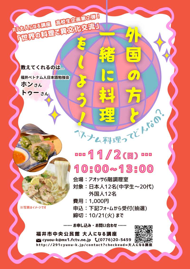世界の料理で異文化交流（inベトナム） メイン画像