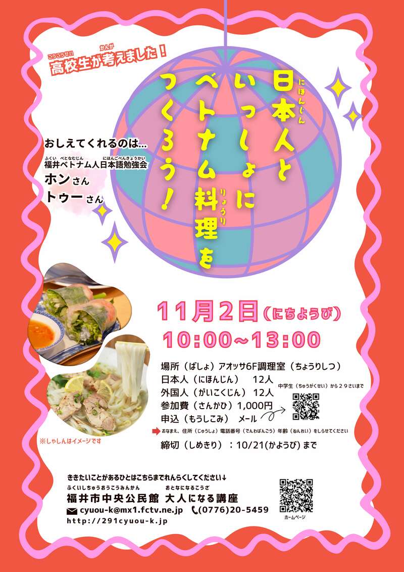 世界の料理で異文化交流（inベトナム） サブ画像