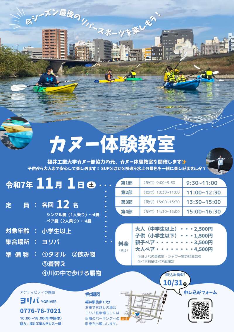 足羽川カヌー体験教室 メイン画像
