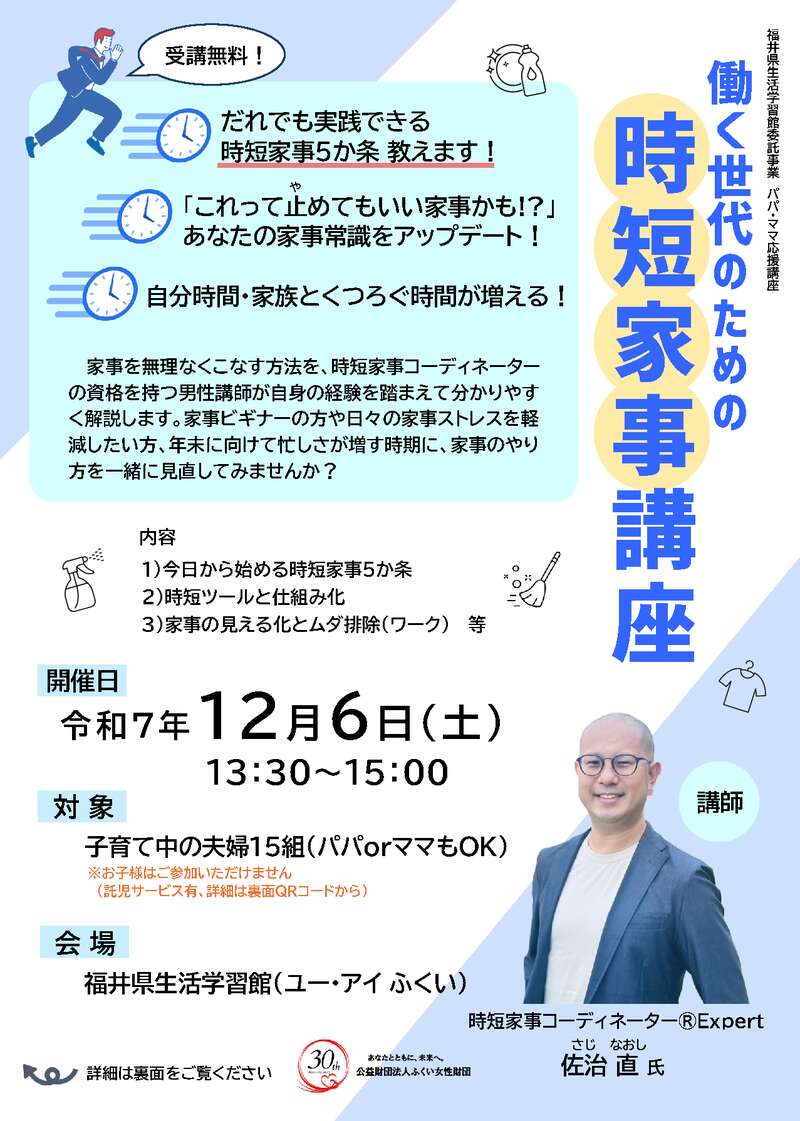 働く世代のための時短家事講座 メイン画像