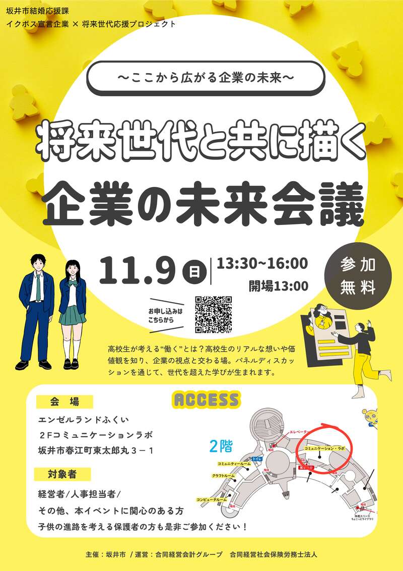将来世代と共に描く未来会議 メイン画像