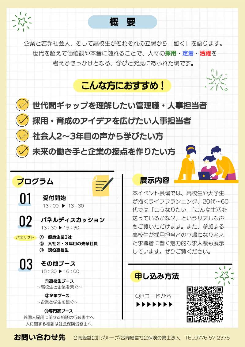 将来世代と共に描く未来会議 サブ画像