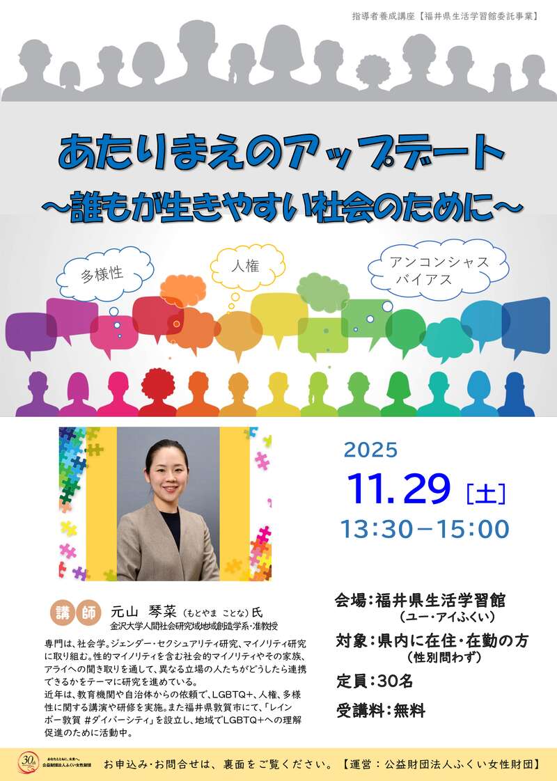 あたりまえのアップデート～誰もが生きやすい社会のために～ メイン画像