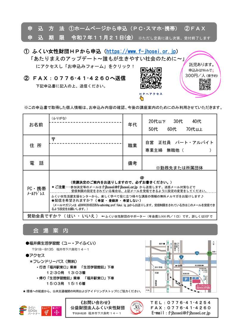あたりまえのアップデート～誰もが生きやすい社会のために～ サブ画像