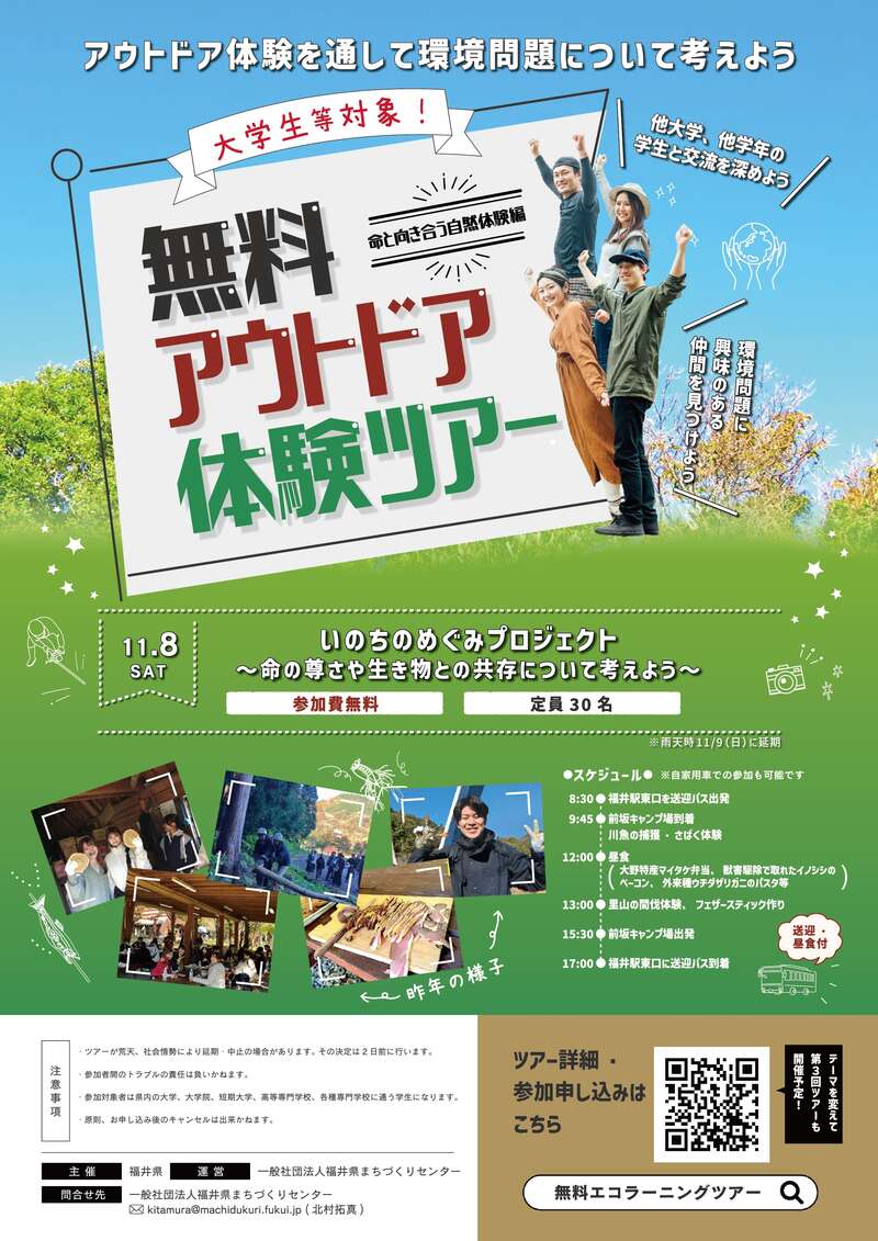 大学生限定！無料アウトドア体験ツアー メイン画像
