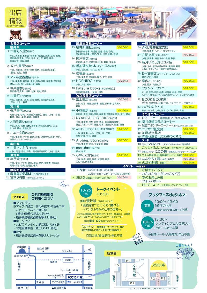 市制70周年 ＳＡＢＡＥ ＢＯＯＫ ＦＥＳ 2025～本好きをくすぐれ！古書こしょフェス～ サブ画像