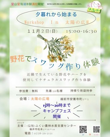 野花でスワッグ作り体験in太陽の広場