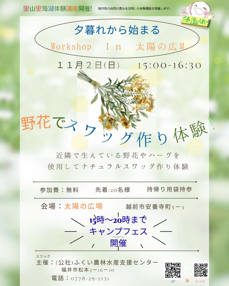 野花でスワッグ作り体験in太陽の広場 メイン画像