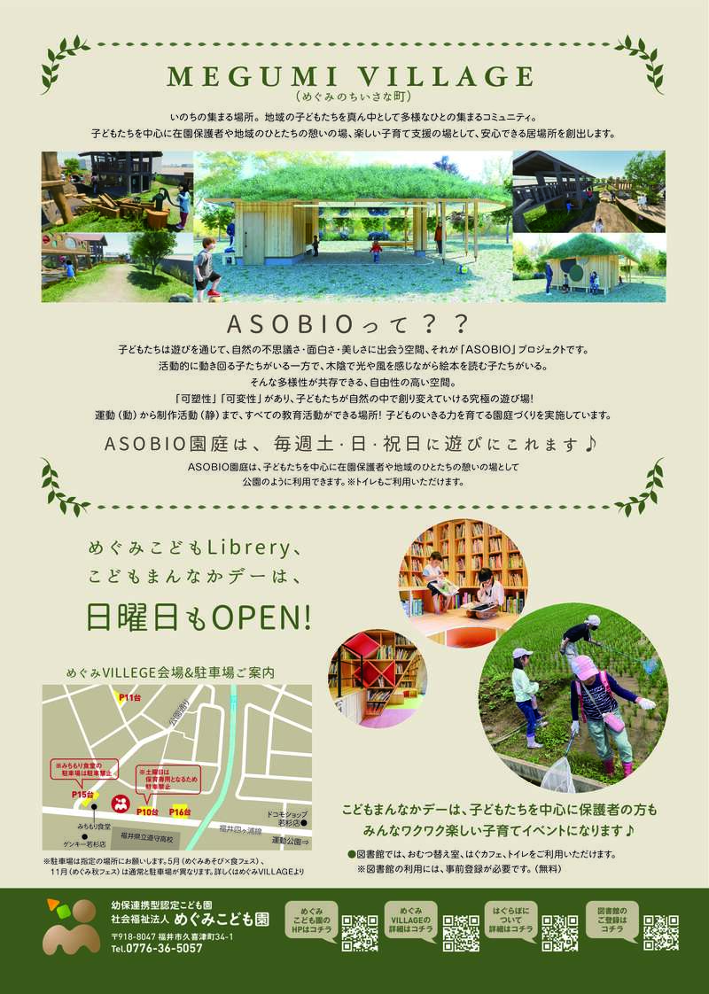 めぐみVILLAGE こどもまんなかデー（子育てイベント） サブ画像