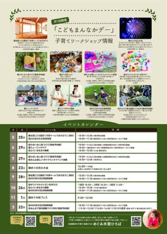 めぐみVILLAGE こどもまんなかデー(子育てイベント)