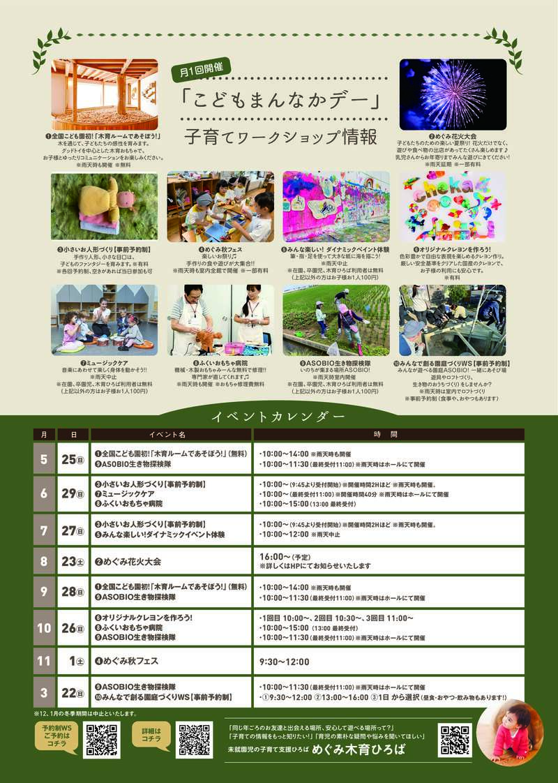 めぐみVILLAGE こどもまんなかデー（子育てイベント） メイン画像