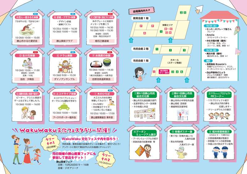 かつやまＷａｋｕＷａｋｕ文化フェスタ サブ画像