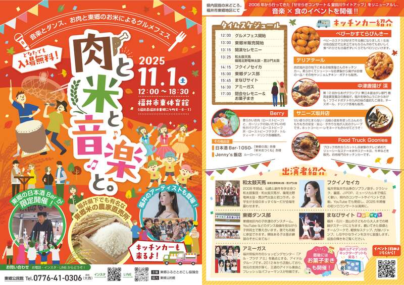 東郷ふるおこフェス　肉と米と音楽と メイン画像