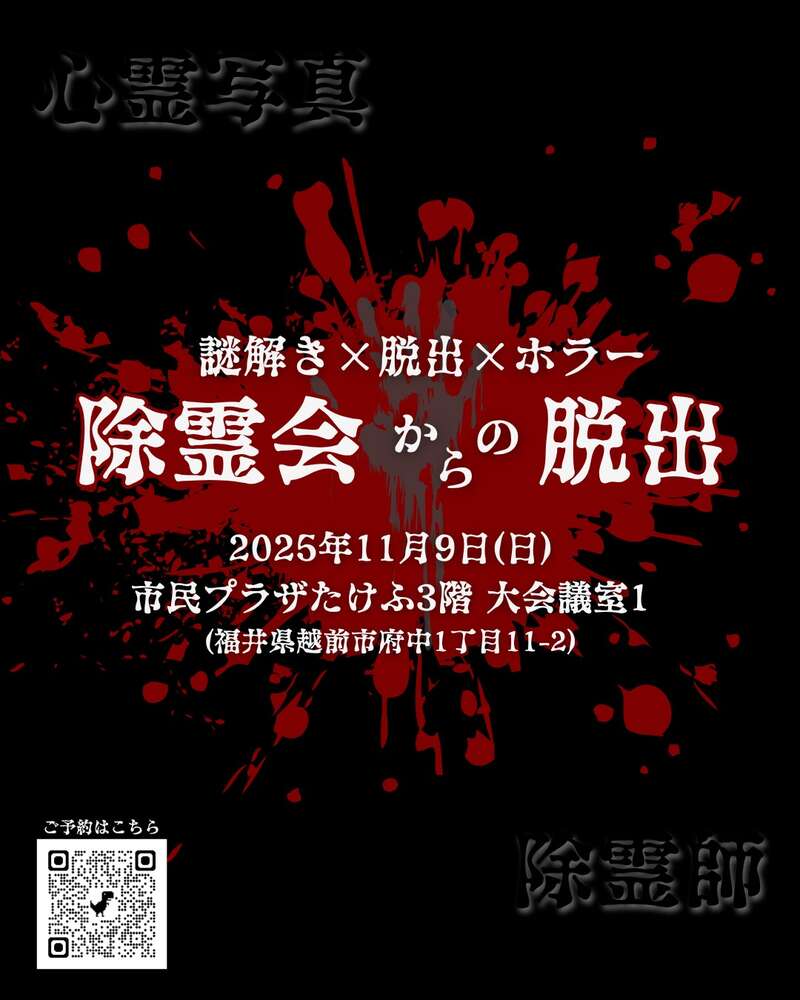 除霊会からの脱出 メイン画像