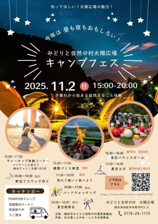 太陽広場 キャンプフェス